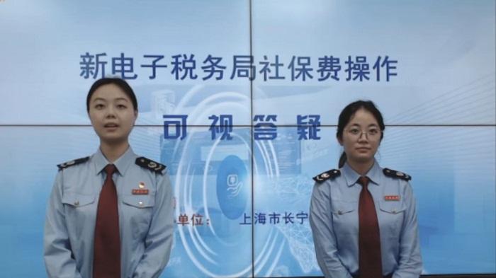 长宁区税务局开展新电子税务局社保费操作可视答疑