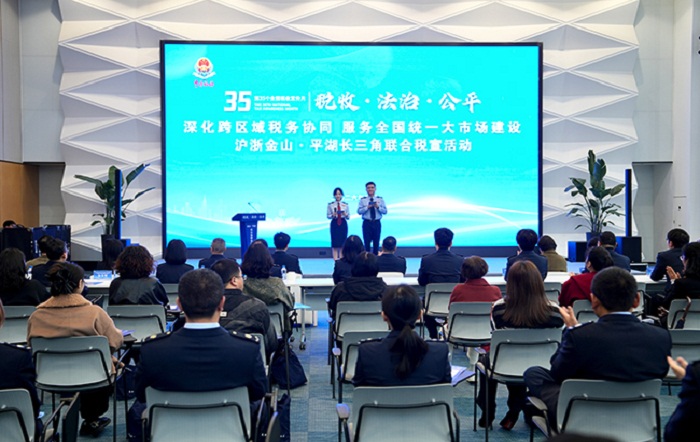 金山区税务局举办“深化跨区域税务协同 服务全国统一大市场建设”长三角联合税收宣传活动