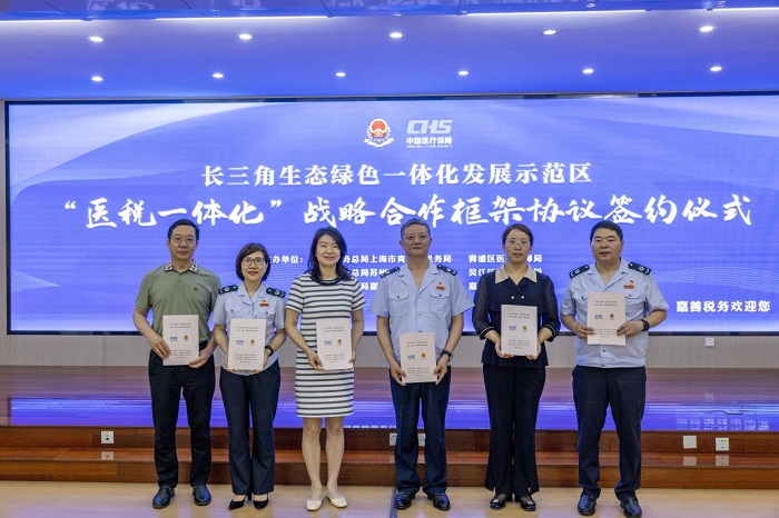 长三角三地医税一体化驶入“快车道”