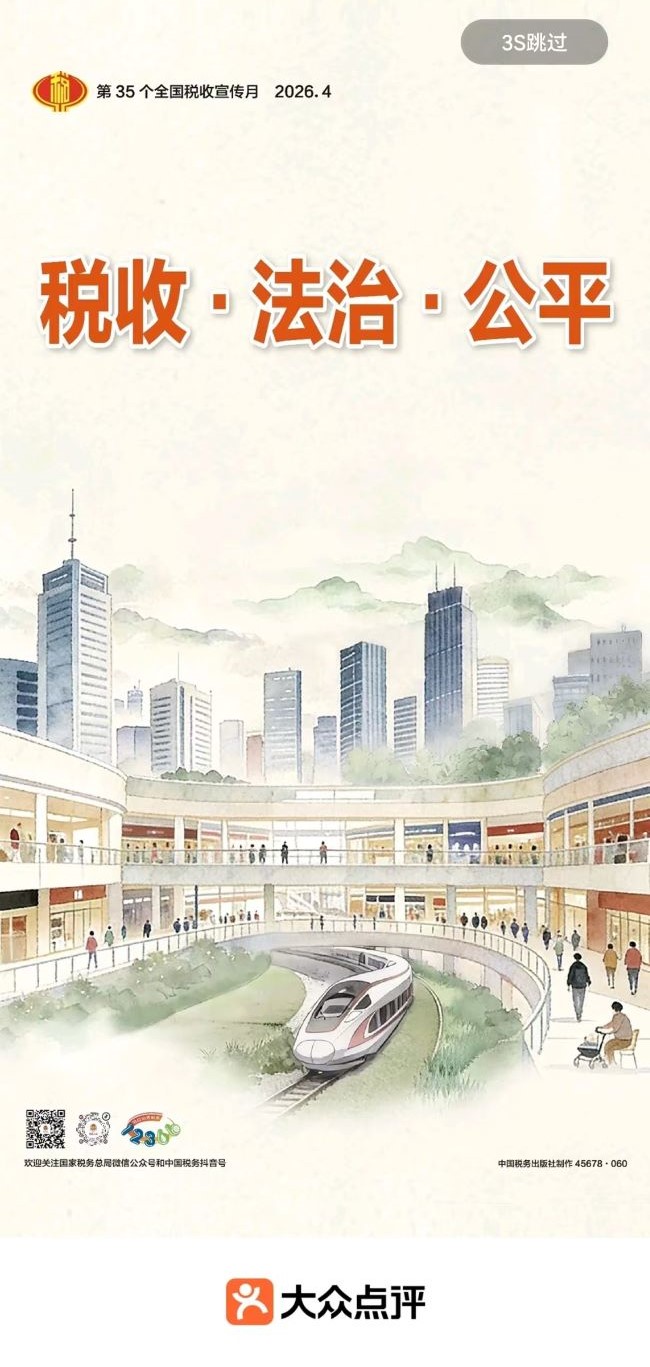 屏传税宣新风 法润城市万家